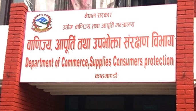 वाणिज्य विभागले माग्यो बजारको तह र वस्तु तथा सेवाको मापदण्ड निर्धारणका लागि सुझाव