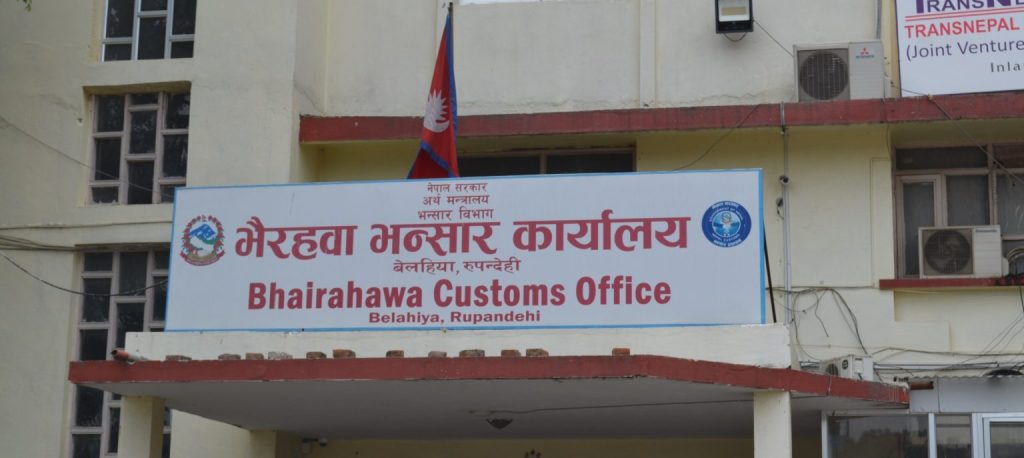 भैरहवा भन्सारबाट तीन महिनामा सङ्कलन भयाे २७ अर्ब ७५ करोड राजस्व