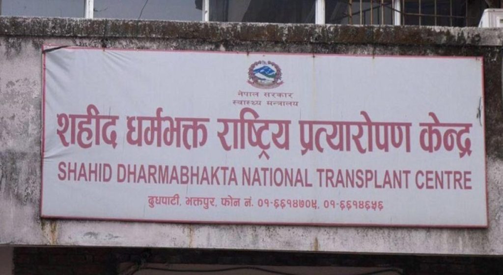 विशेषज्ञको अभाव भएपछि राष्ट्रिय प्रत्यारोपण केन्द्र भक्तपुरमा कलेजो प्रत्यारोपण सेवा प्रभावित