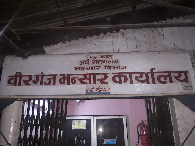 वीरगञ्ज भन्सारबाट चार महिनामा ७५ अर्ब ५८ करोड राजस्व सङ्कलन