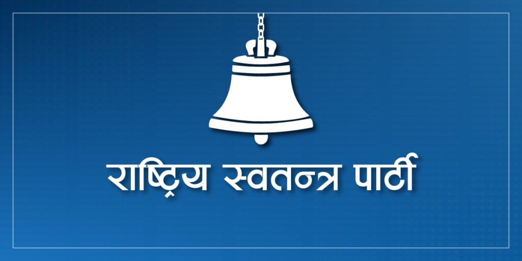 रास्वपाको बन्दसूचीमा ‘प्राइमरी’ उल्टियो, भूगोलमा चितवनकै रजाइँ: ४४ जिल्ला रित्तै, बाहिरी ‘कोटा’ को दबदबा