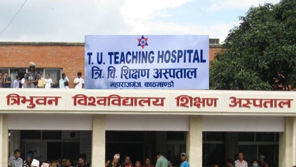 त्रिवि शिक्षण अस्पतालमा आजदेखि स्वास्थ्य बिमा सेवा ठप्प : बोर्डले ४० करोड नतिरेपछि अस्पतालले लियो कडा निर्णय