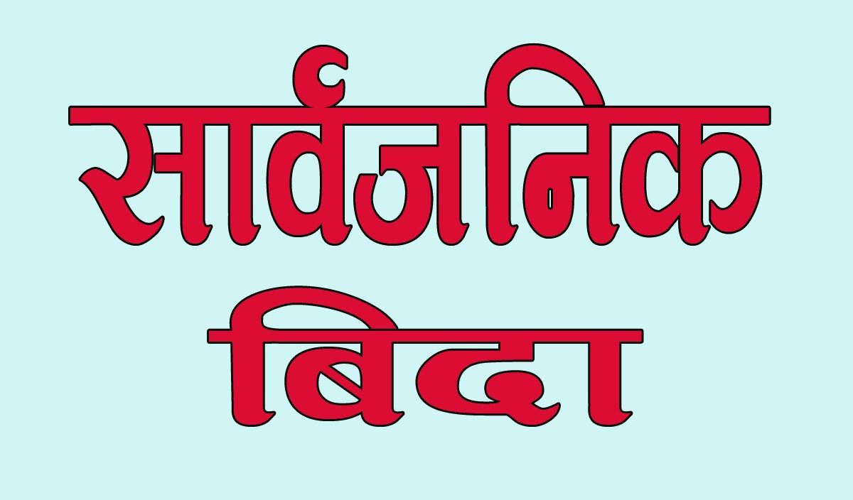 वाग्मती प्रदेशमा आज तेस्रो प्रदेश भाषा दिवस मनाइँदै, प्रदेशभर सार्वजनिक बिदा