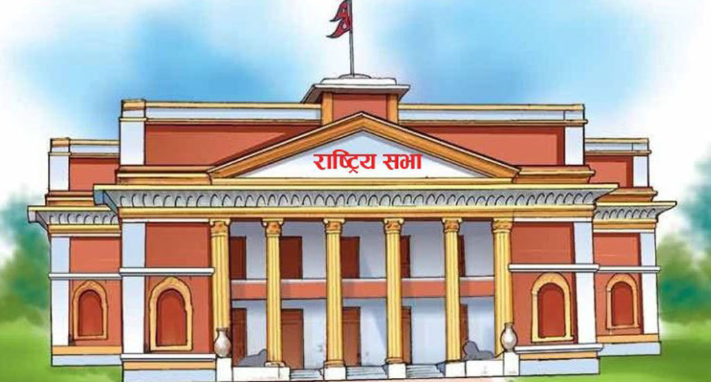 राष्ट्रियसभामा आज सामाजिक सञ्जाल विधेयक फिर्तासम्बन्धी प्रस्ताव प्रस्तुत गरिने