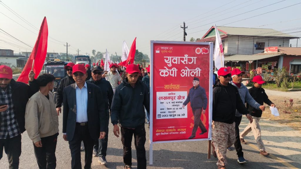 झापा क्षेत्र नम्बर ५ मा एमालेको चुनावी सरगर्मी: युवाहरूको मार्चपास प्रदर्शन