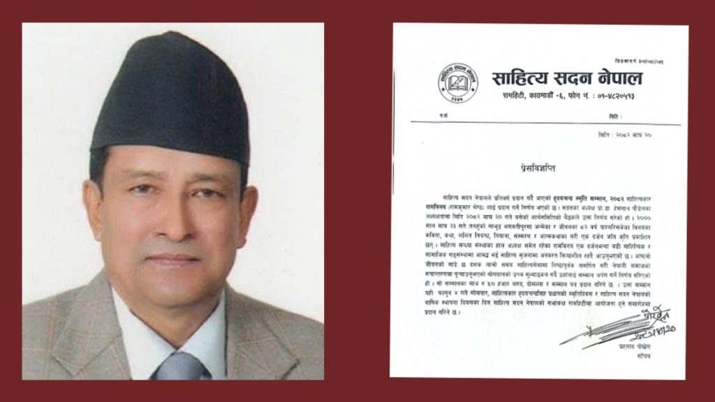 वरिष्ठ साहित्यकार राम विनयलाई ‘हृदयचन्द्र स्मृति सम्मान’ अर्पण