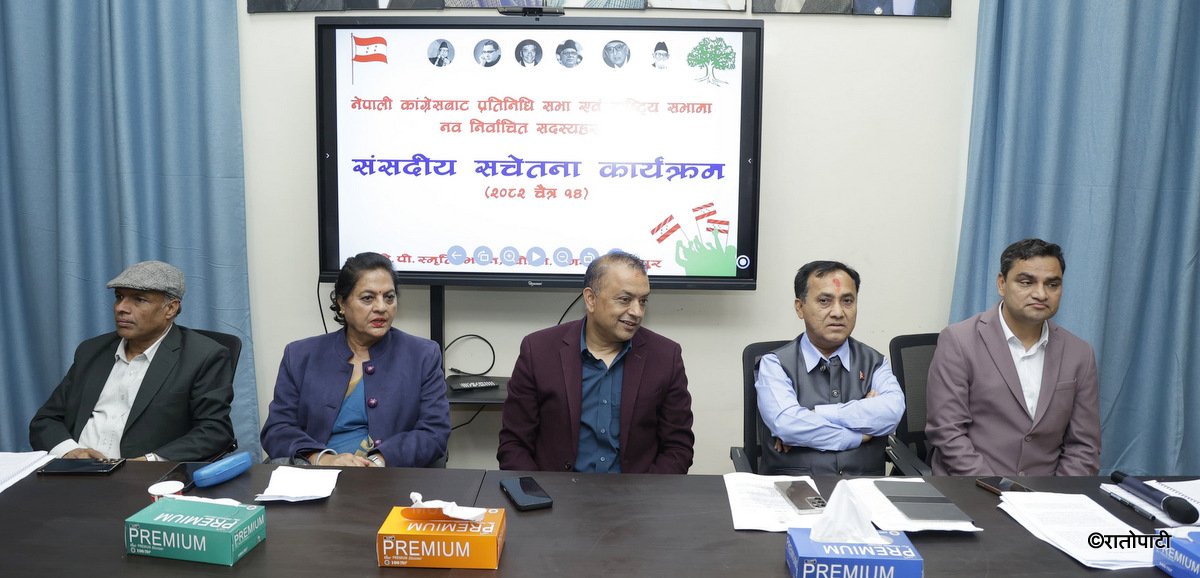 नेपाली कांग्रेसद्वारा नवनिर्वाचित सांसदहरूका लागि ‘संसदीय सचेतना’ कार्यक्रम आयोजना