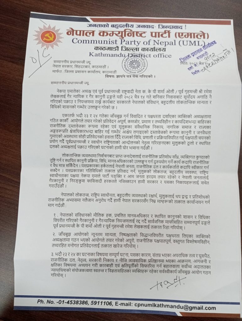 अध्यक्ष ओली पक्राउको विरोधमा एमालेद्वारा देशभर प्रदर्शन, ७७ वटै जिल्लामा ज्ञापनपत्र