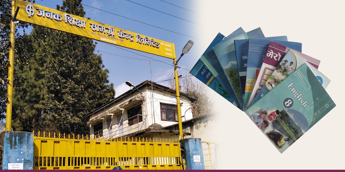 नयाँ शैक्षिकसत्रका लागि ९७ प्रतिशत पाठ्यपुस्तक छपाइ सम्पन्न : चैत १५ देखि बिक्री सुरु हुने