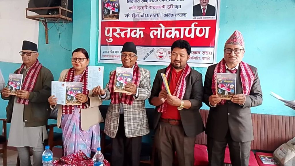 बनेपामा भव्य काव्य गोष्ठी, मुरहरि रायमाझीको ‘के छैन नेपालमा ?’ लोकार्पण