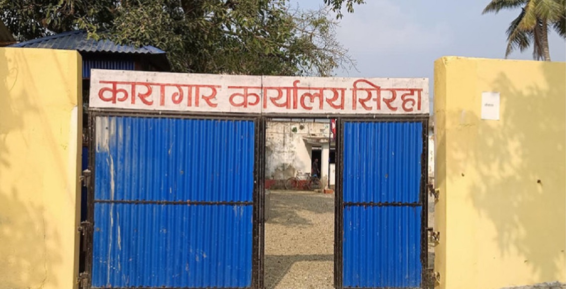 सिरहा कारागारभित्र कैदीबन्दीबीच विवाद : चौकीदार हटाउन खोज्ने २२ जना नियन्त्रणमा, अन्यत्रै सार्ने तयारी