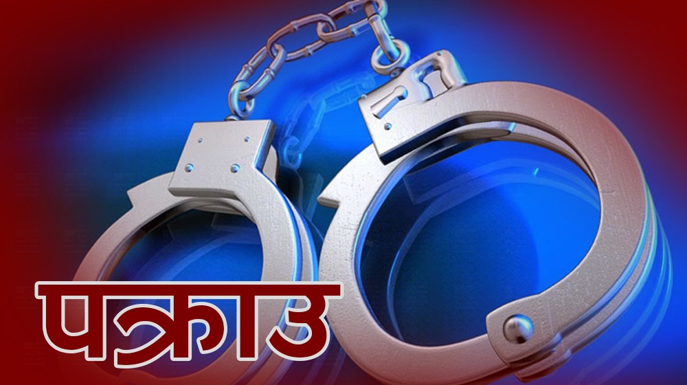 वैदेशिक रोजगारीको प्रलोभन देखाई करोडौँ ठगी गर्ने सात जना पक्राउ