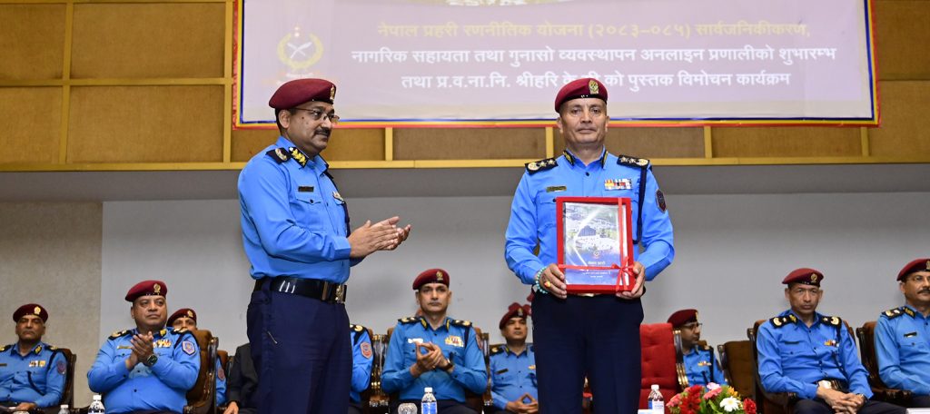 प्रहरीको तीनवर्षे रणनीतिक योजना सार्वजनिकः नागरिक केन्द्रित र प्रविधिमैत्री सेवा प्राथमिकतामा