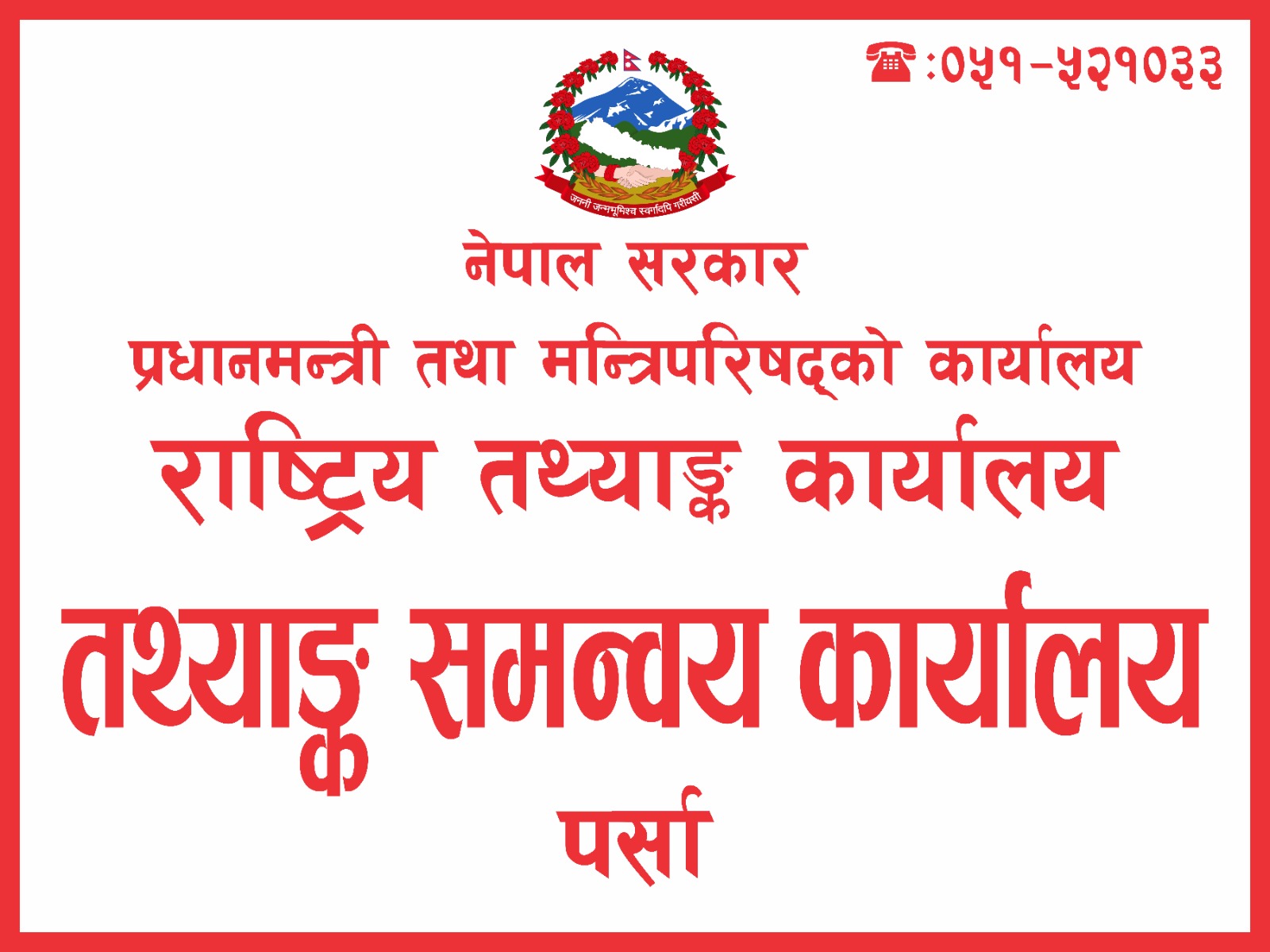 आर्थिक गणनामा पर्साका ठूला उद्योगको आलटाल, तथ्याङ्क सङ्कलनमा समस्या