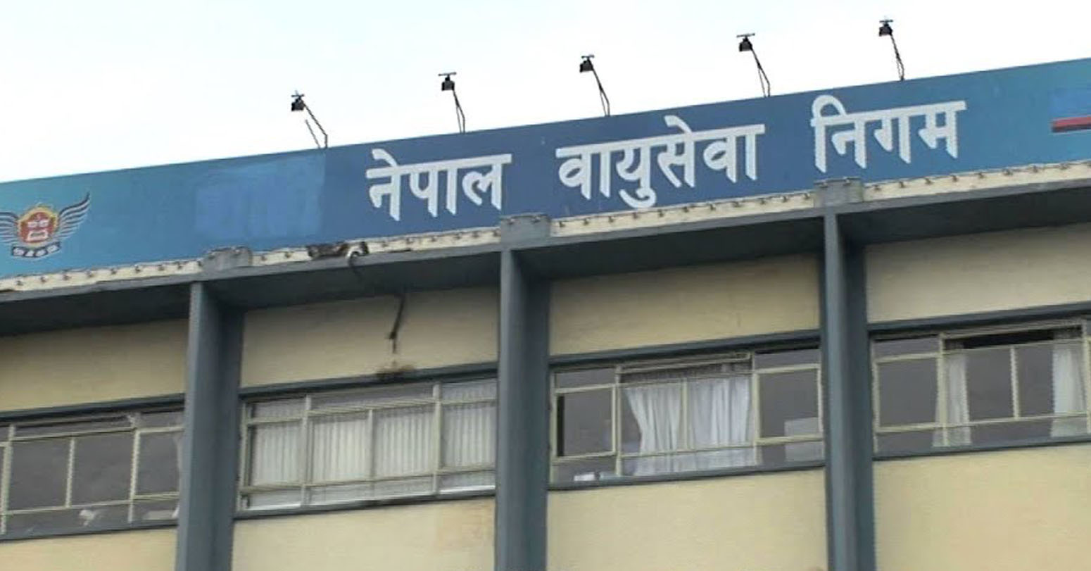 वायु सेवा निगमले जहाज खरिद गर्न लिएकाे ऋणकाे सावाँ-ब्याज गरेर ५५ अर्ब पुग्यो
