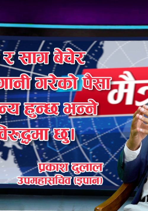 ‘दुई कार्यकाल समितिमा रहेर नीतिगत काम गरेँ, अब नेतृत्वका लागि तयार छु, तर एजेन्डासहितको टिमको साथमा छु’(अन्तर्वार्ता)