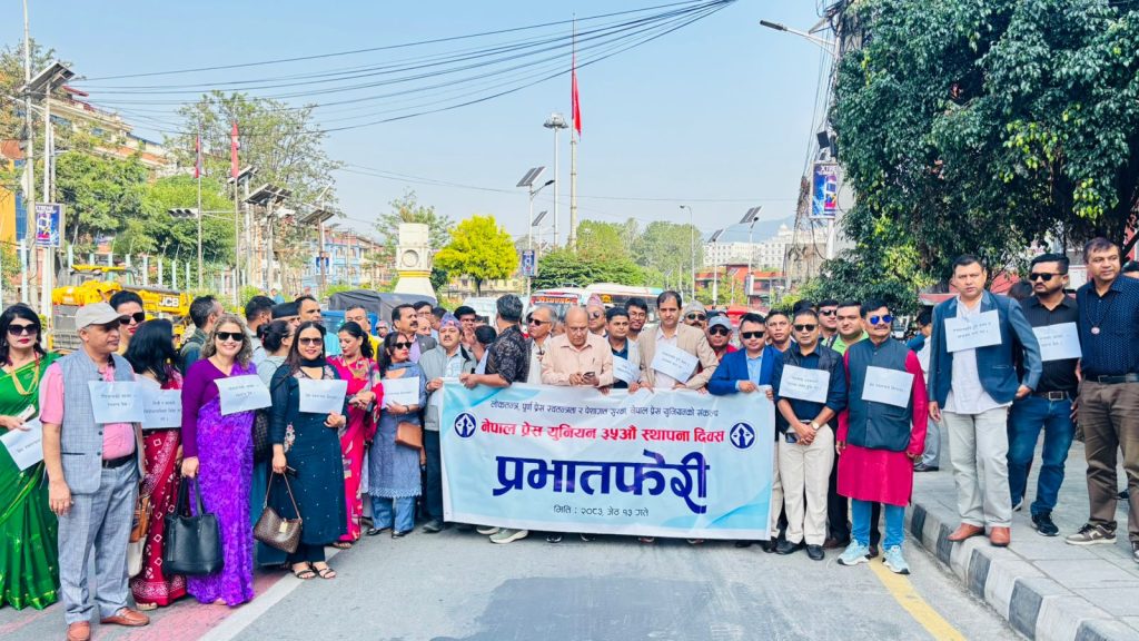 नेपाल प्रेस युनियनको ३५औँ स्थापना दिवस आज विधान महाधिवेशन हुँदै