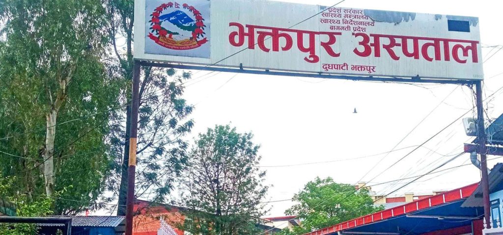 न्यूनतम् सेवा मापदण्डमा भक्तपुर अस्पताल उत्कृष्ट घोषित