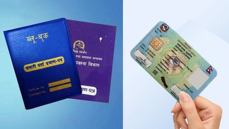 ट्राफिक कारबाहीमा अब ‘ब्लुबुक र लाइसेन्स’ को झन्झट अन्त्य : सर्वोच्चको एउटा फैसला, जसले नागरिकलाई राहत दियो