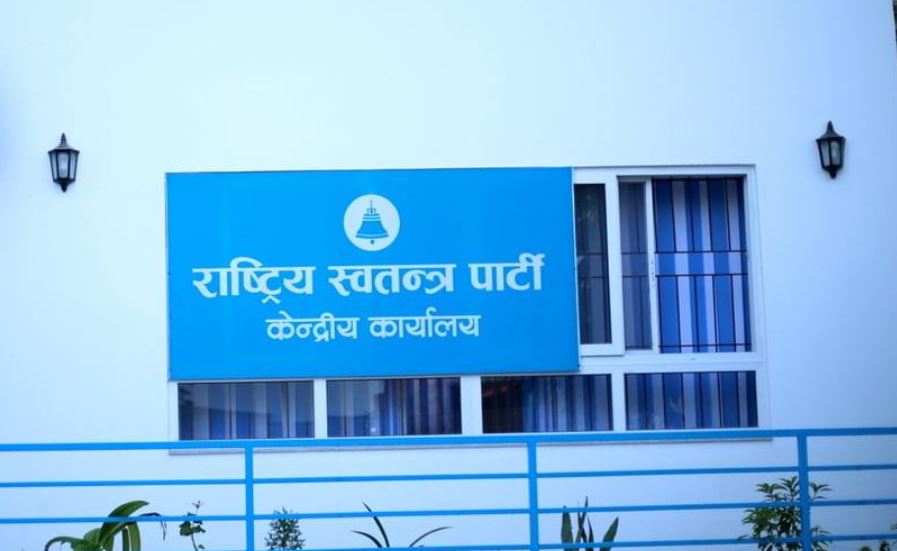 राष्ट्रिय स्वतन्त्र पार्टीको महाधिवेशन स्थल परिवर्तन : अब भरतपुरमा हुने