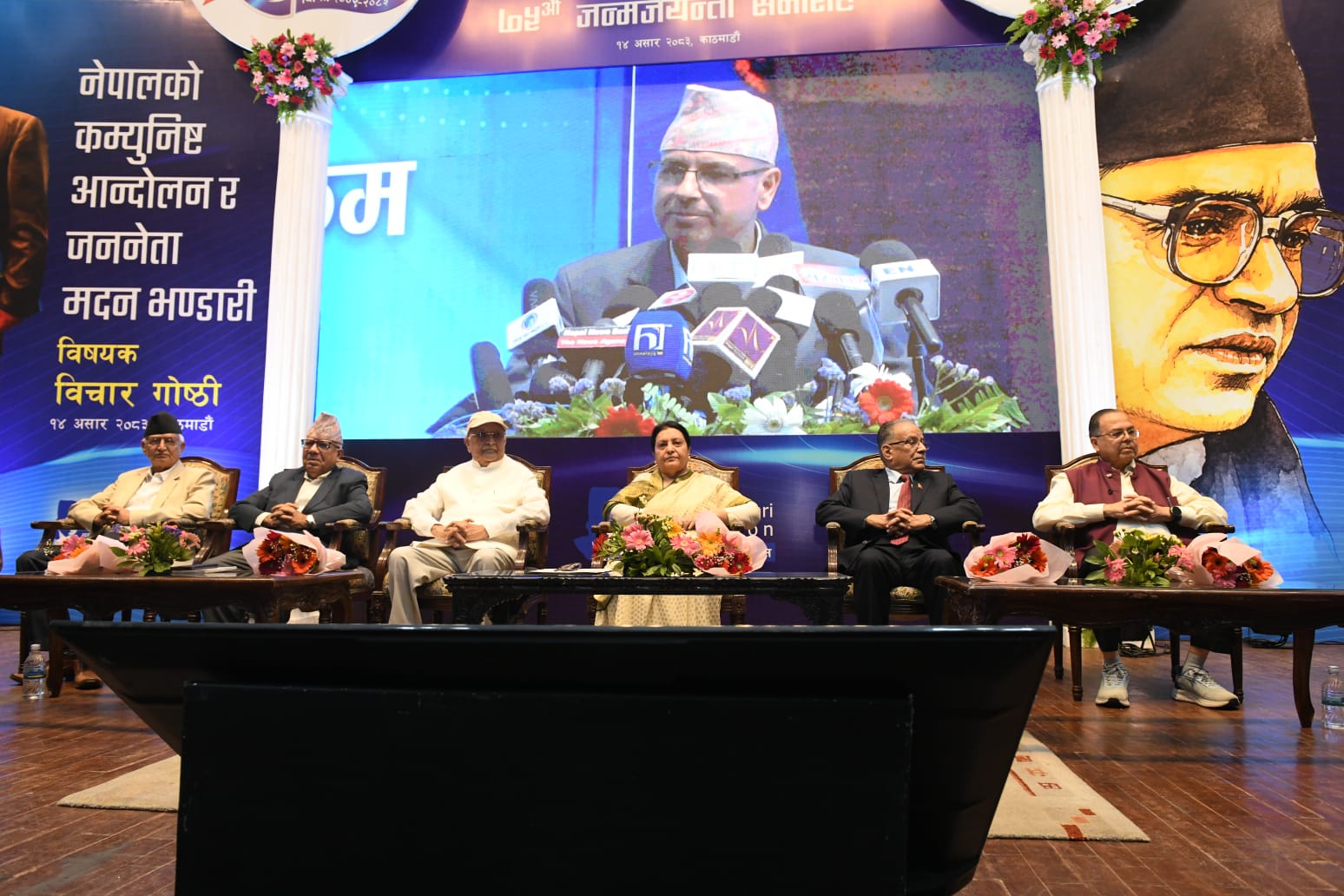 मदन भण्डारीको ७५औँ जन्मजयन्ती: चार पूर्वप्रधानमन्त्री एकै मञ्चमा (तस्बिरहरू…)
