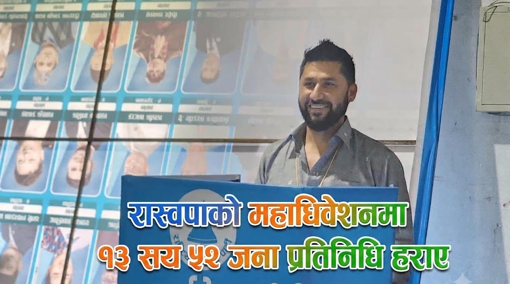 रास्वपा महाधिवेशन: १३ सय ५२ जना प्रतिनिधिले हालेनन् भोट