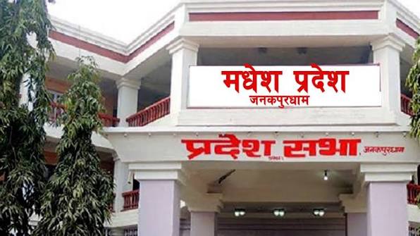 मधेस प्रदेशमा विनियोजन विधेयकमाथि असार १७ देखि छलफल हुने