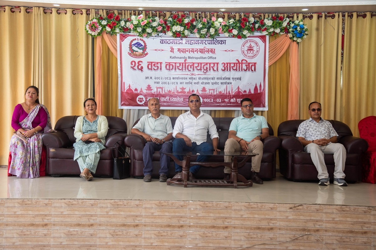 काठमाडौँ २६ मा सार्वजनिक सुनुवाइ : प्रविधि, सुशासन र पूर्वाधार विकासमा वडाबासीको जोड
