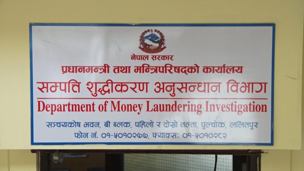 सम्पत्ति शुद्धीकरण विभागद्वारा सात मुद्दा दायर, १ खर्ब १८ अर्ब बिगो दाबी