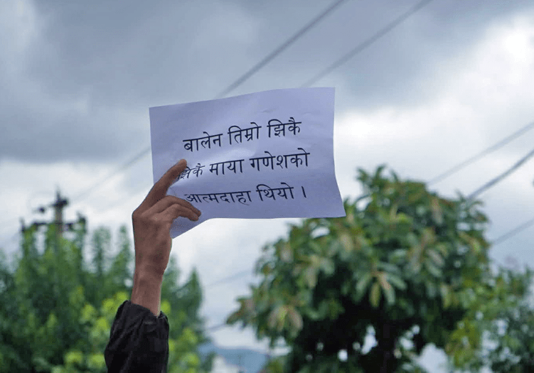 आत्मदाह गरेका गणेश नेपालीको मृत्युभएपछि माइतीघरमा युवाहरूको प्रदर्शन