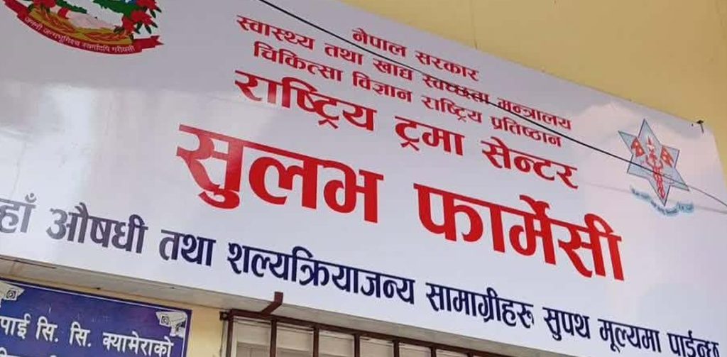 सरकारी अस्पतालमा ‘सुलभ फार्मेसी’को बोर्ड : नाममा नयाँपन, सेवामा पुरानै सास्ती