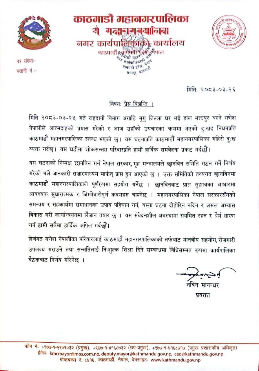 आत्मदाह गर्ने नेपालीको परिवारलाई राहत र निःशुल्क शिक्षाका लागि काठमाडौँ महानगरपालिका