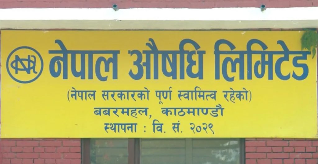 २ वर्षभित्र ३६ प्रकारका औषधि नेपालमै उत्पादन गर्ने मन्त्रालय र लिमिटेडबीच समझदारी