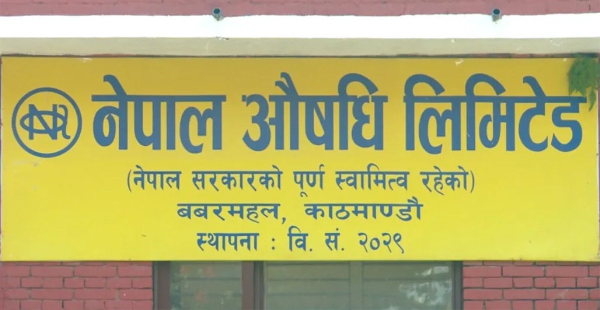 २ वर्षभित्र ३६ प्रकारका औषधि नेपालमै उत्पादन गर्ने मन्त्रालय र लिमिटेडबीच समझदारी