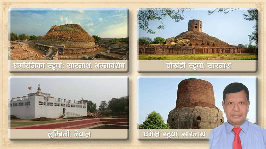 सारनाथको विश्व सम्पदा यात्रा र यसको ऐतिहासिक गरिमा