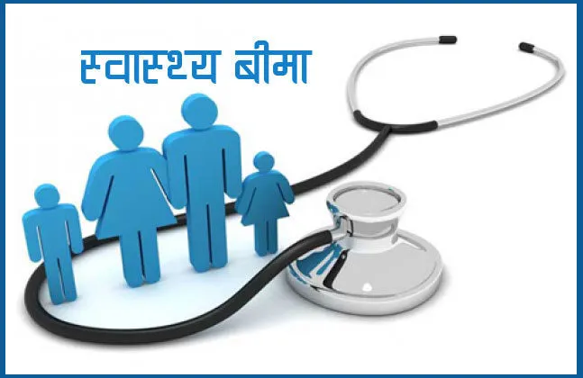 स्वास्थ्य बिमा बोर्डद्वारा अनलाइन सेवा प्रारम्भ : नयाँ दर्ता र नवीकरण अब डिजिटल माध्यमबाटै