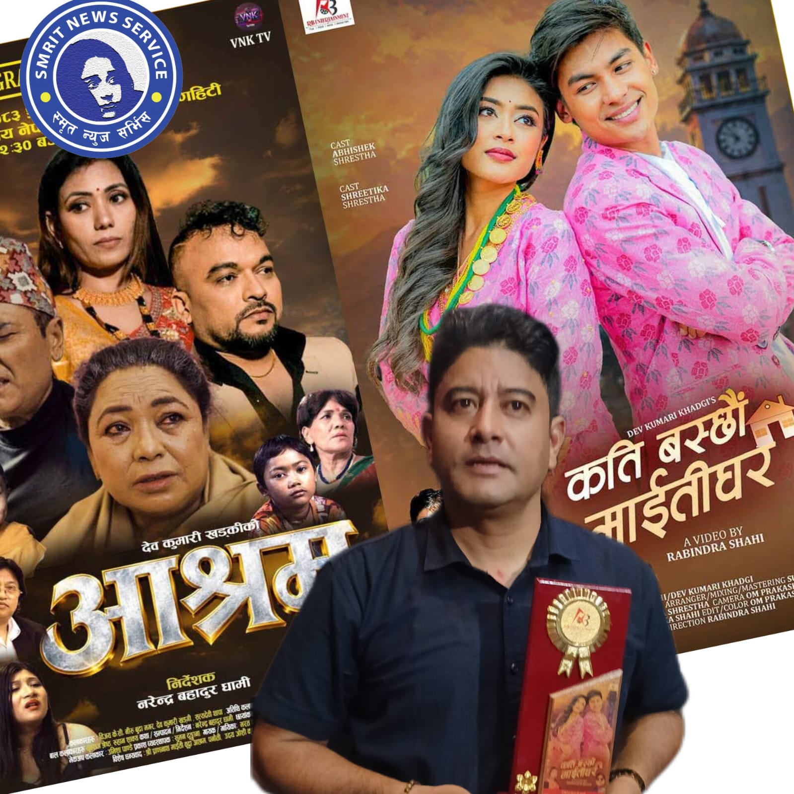 सम्बन्ध, संवेदना र समाजको कथा एउटै मञ्चमा