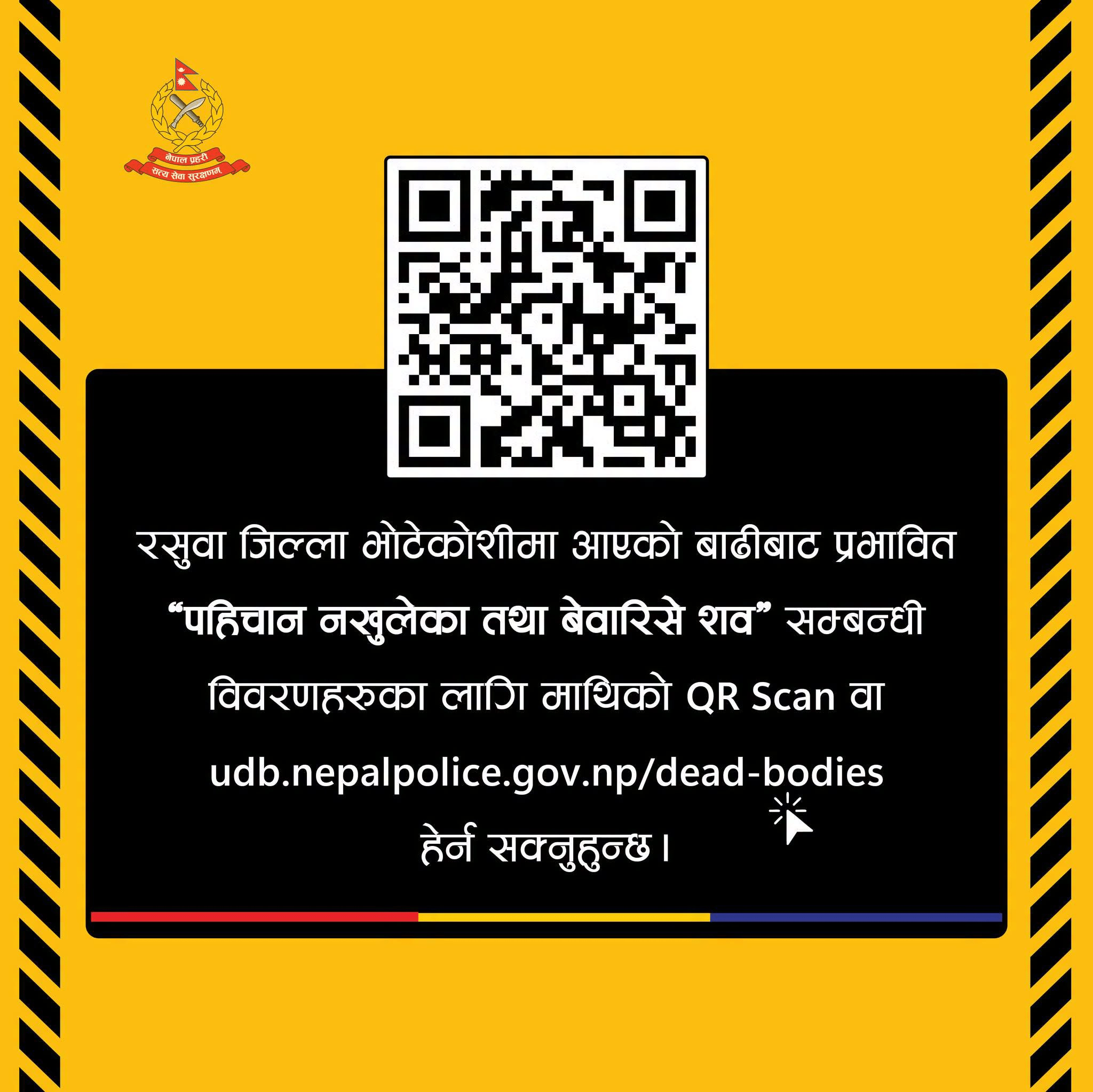भोटेकोशी बाढी अपडेट: सनाखत हुन बाँकी शवहरूको सूची सार्वजनिक, ‘क्युआर कोड’ स्क्यान गरेर हेर्न सकिने