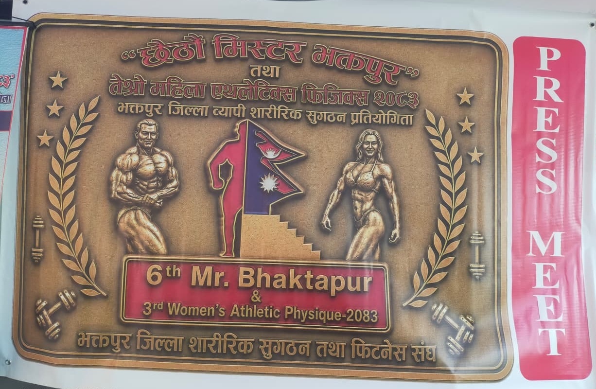 छैठौं मिस्टर भक्तपुर तथा तेस्रो महिला एथलेटिक्स फिजिक्स प्रतियोगिता असोज २-३ गते हुँदै, टिकट आम्दानी भोटेकोशी बाढीपीडितलाई