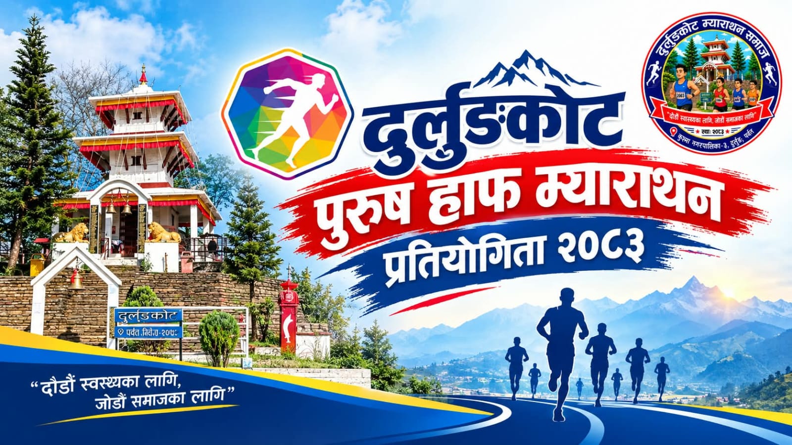 प्रथम दुर्लुङकोट हाफ म्याराथन आयोजना हुँदै, प्रथम पुरस्कार १ लाख
