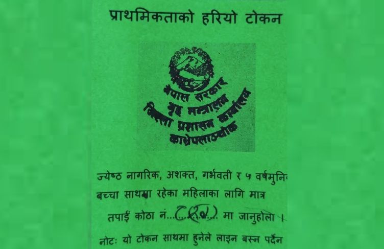 प्राथमिकताका सेवाग्राहीलाई ‘ग्रिन टोकन’
