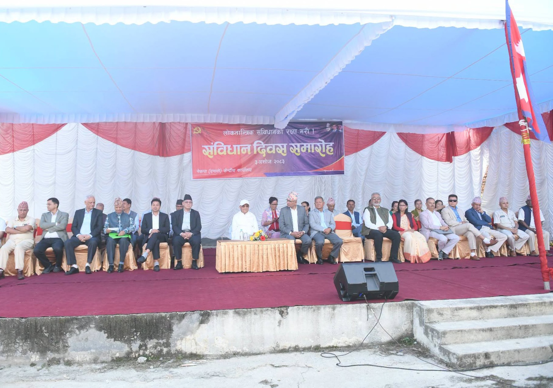 संविधान दिवसमा एमालेद्वारा विशेष समारोह